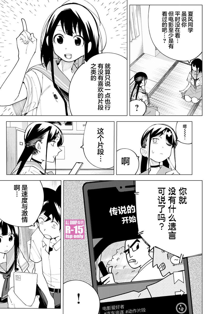 R15+又怎样？ 第22话 第9页
