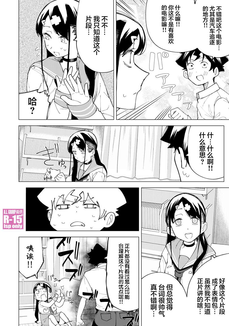 R15+又怎样？ 第22话 第10页