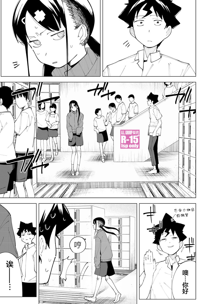 R15+又怎样？ 第23话 第1页