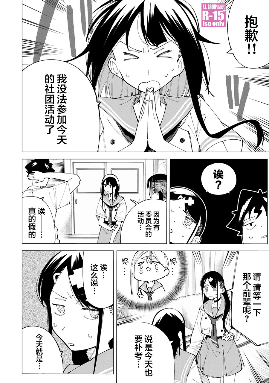 R15+又怎样？ 第23话 第2页
