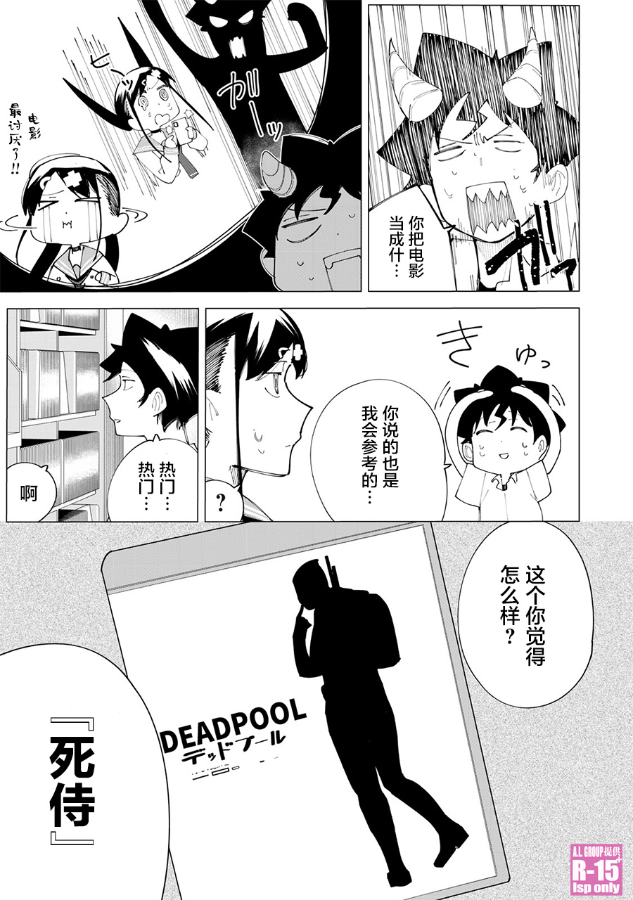 R15+又怎样？ 第23话 第11页