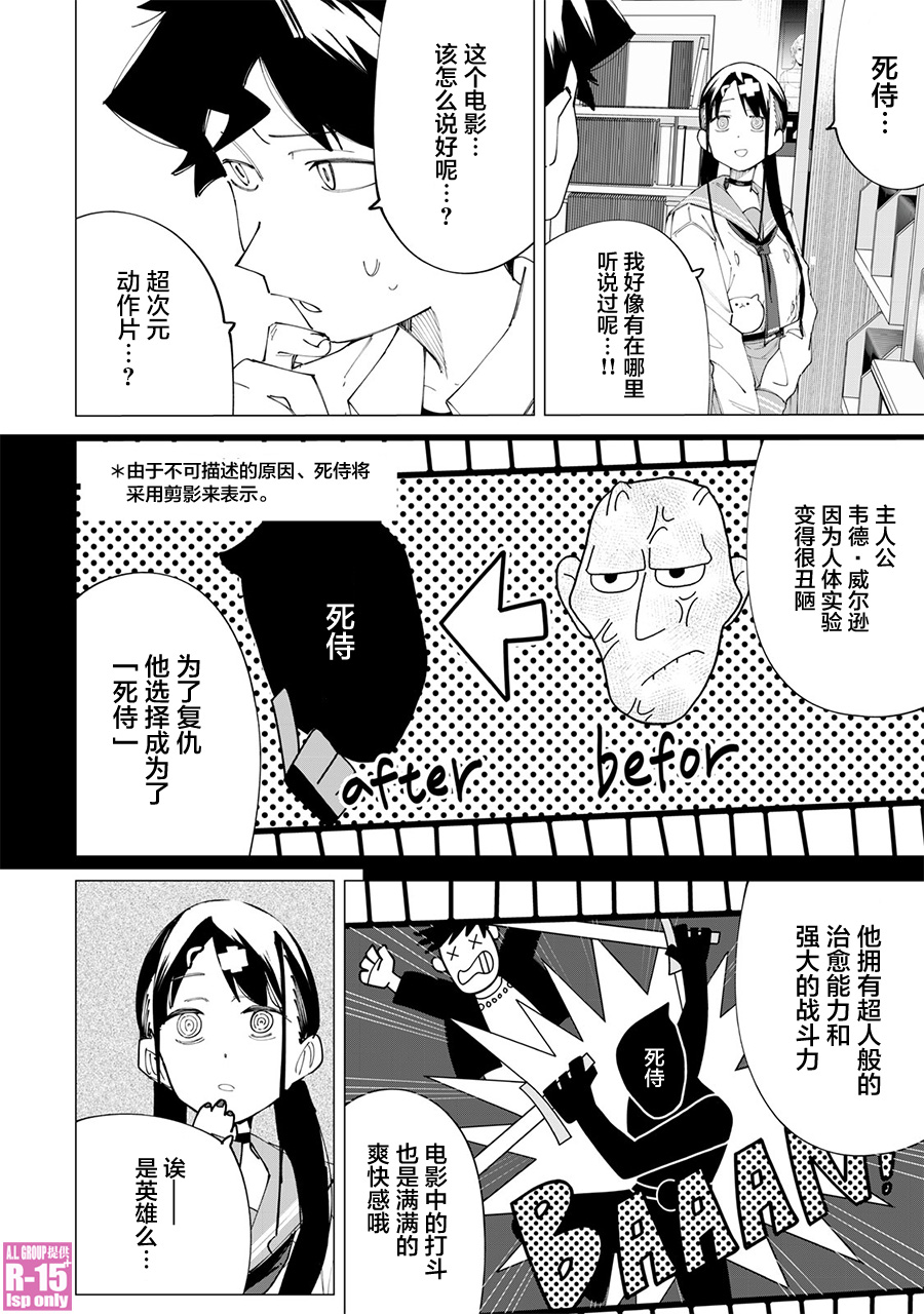 R15+又怎样？ 第23话 第12页
