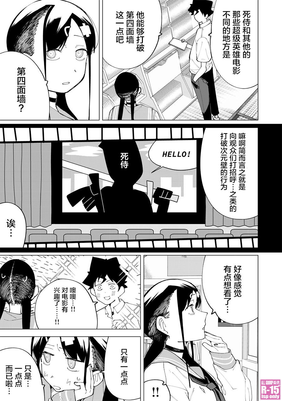 R15+又怎样？ 第23话 第13页