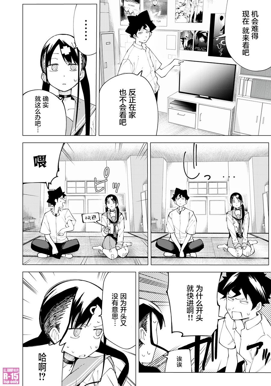 R15+又怎样？ 第23话 第14页