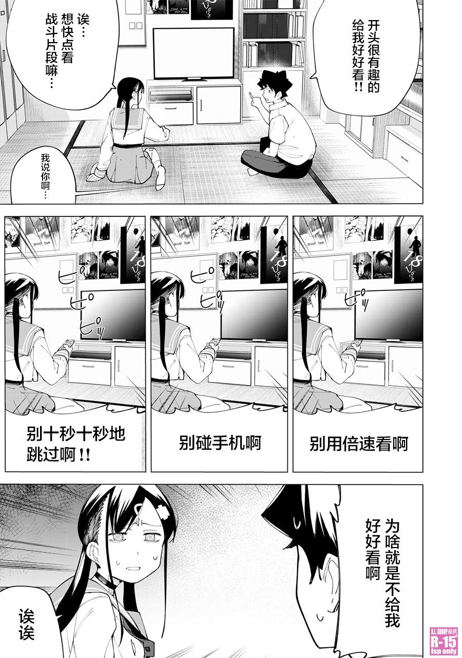 R15+又怎样？ 第23话 第15页