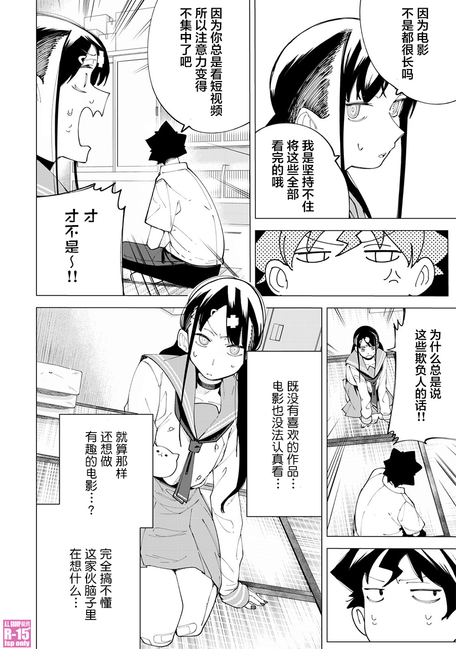 R15+又怎样？ 第23话 第16页