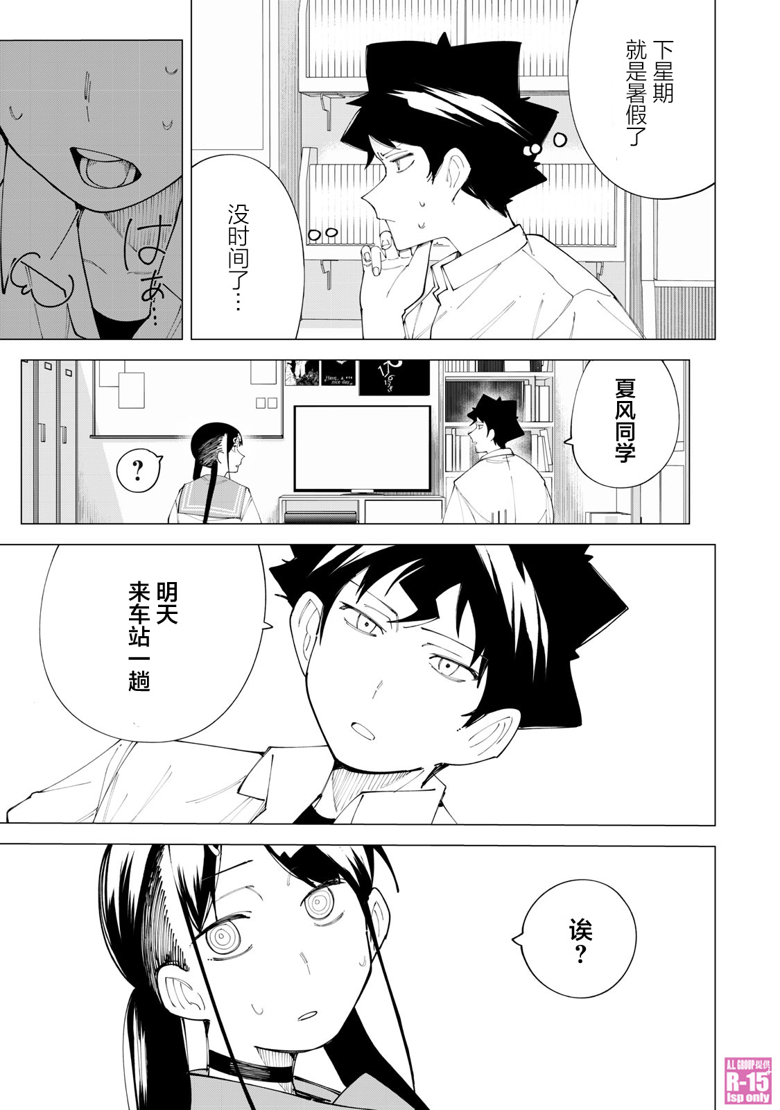 R15+又怎样？ 第23话 第17页