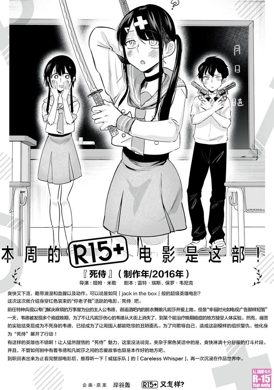 R15+又怎样？ 第23话 第19页