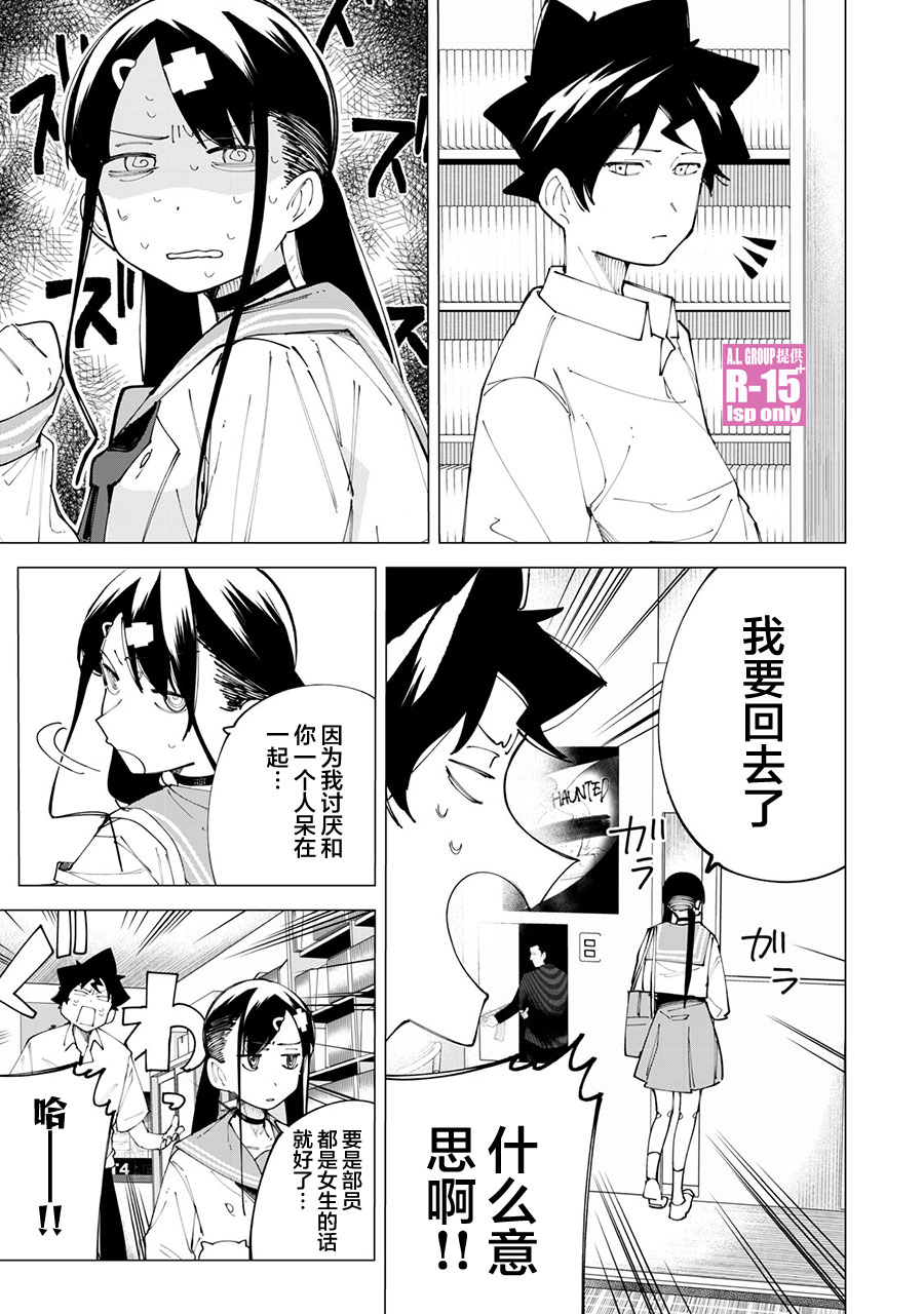 R15+又怎样？ 第23话 第3页