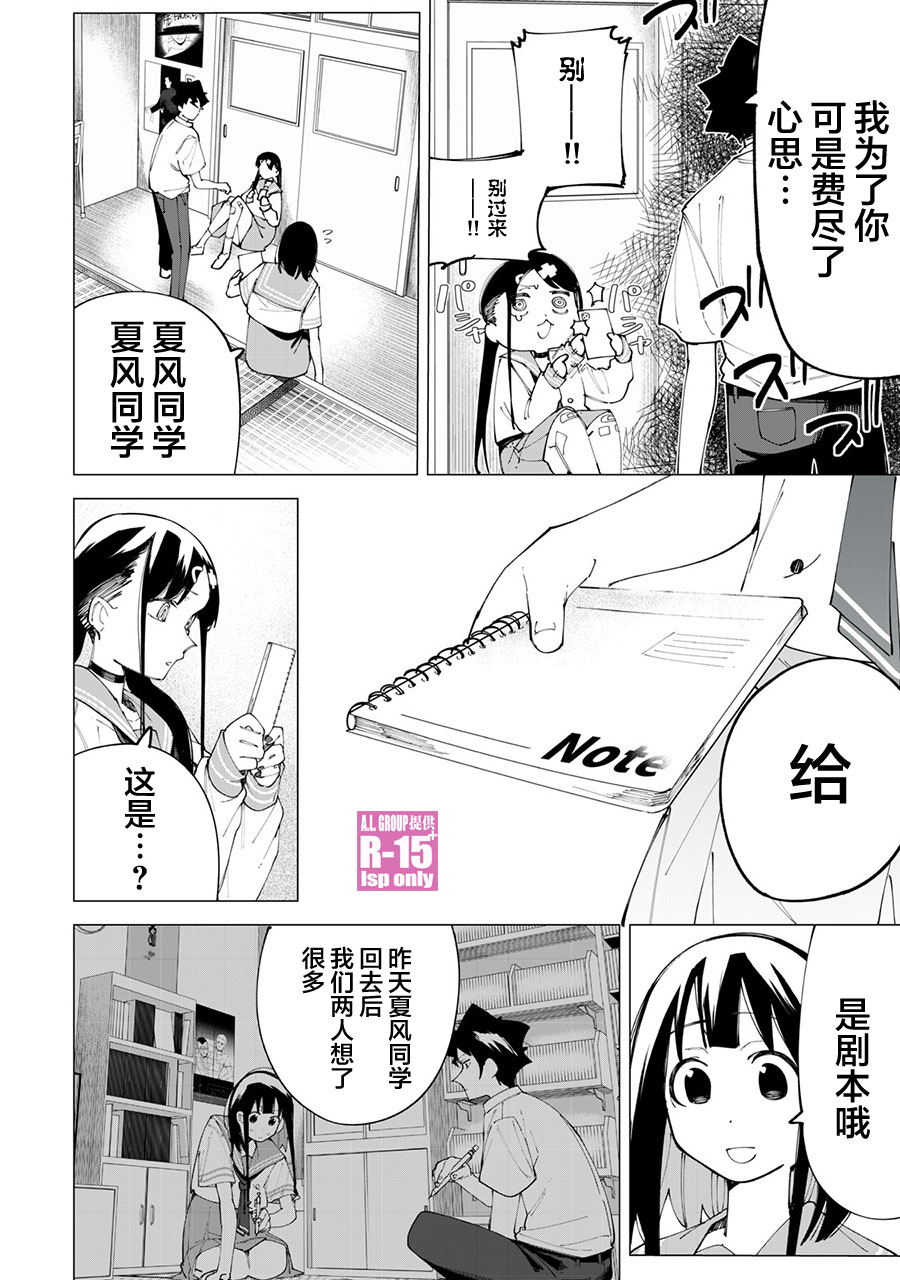 R15+又怎样？ 第23话 第4页