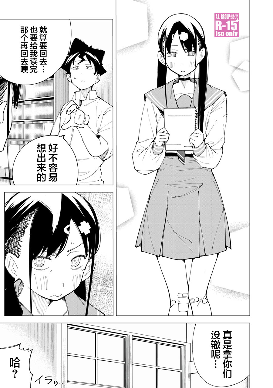 R15+又怎样？ 第23话 第5页