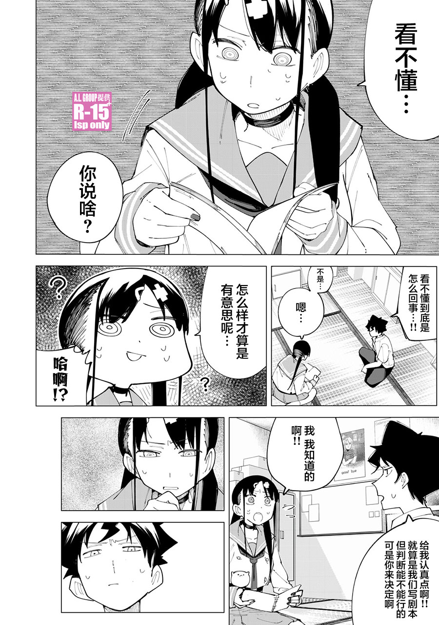 R15+又怎样？ 第23话 第6页