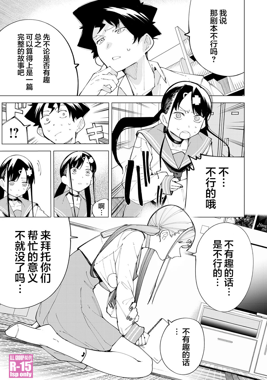 R15+又怎样？ 第23话 第7页