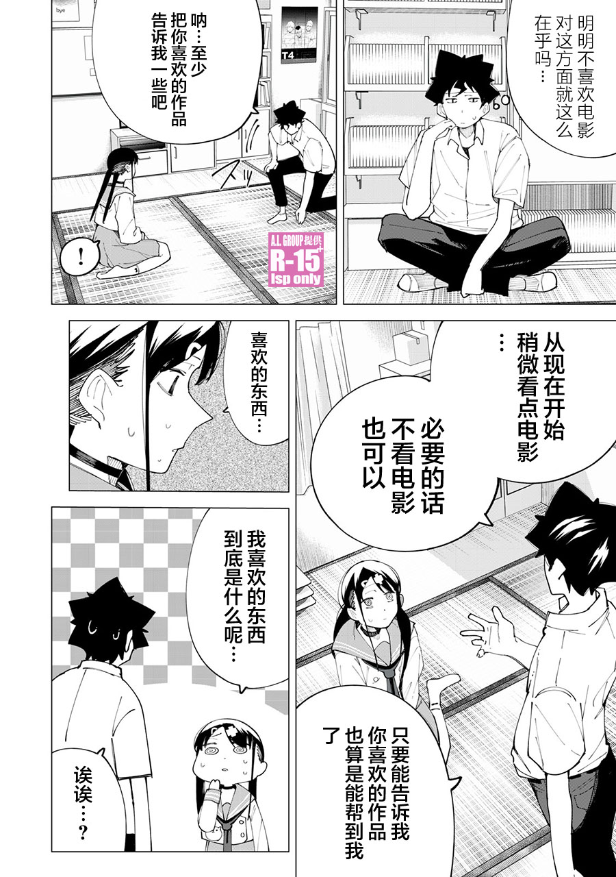 R15+又怎样？ 第23话 第8页