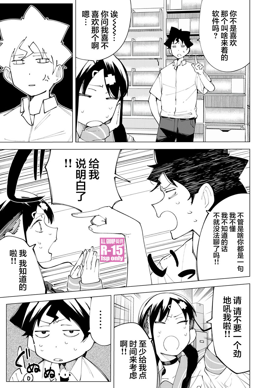R15+又怎样？ 第23话 第9页