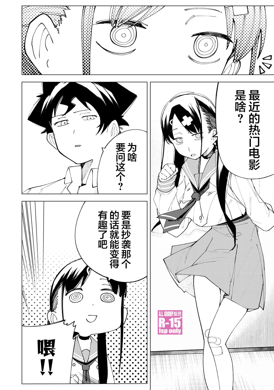 R15+又怎样？ 第23话 第10页