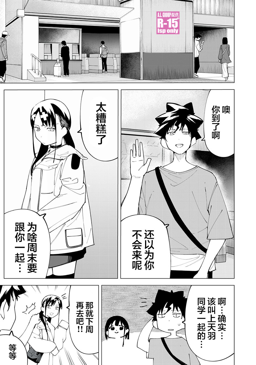 R15+又怎样？ 第24话 第1页