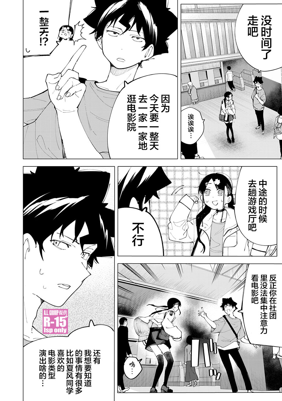 R15+又怎样？ 第24话 第2页