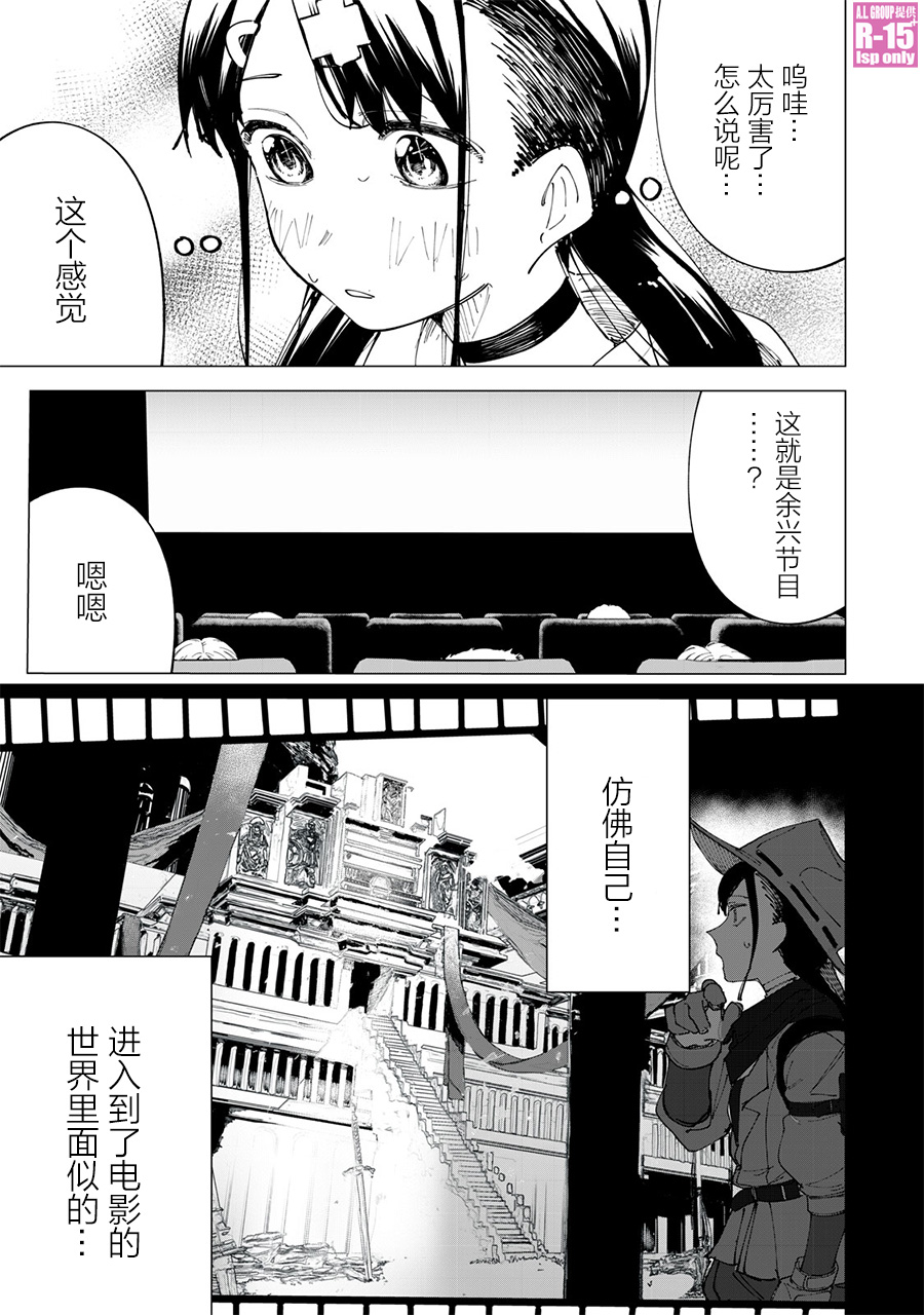 R15+又怎样？ 第24话 第11页