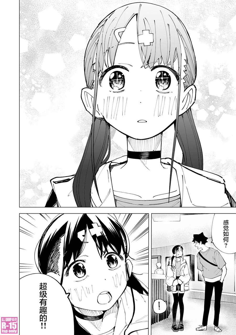 R15+又怎样？ 第24话 第12页
