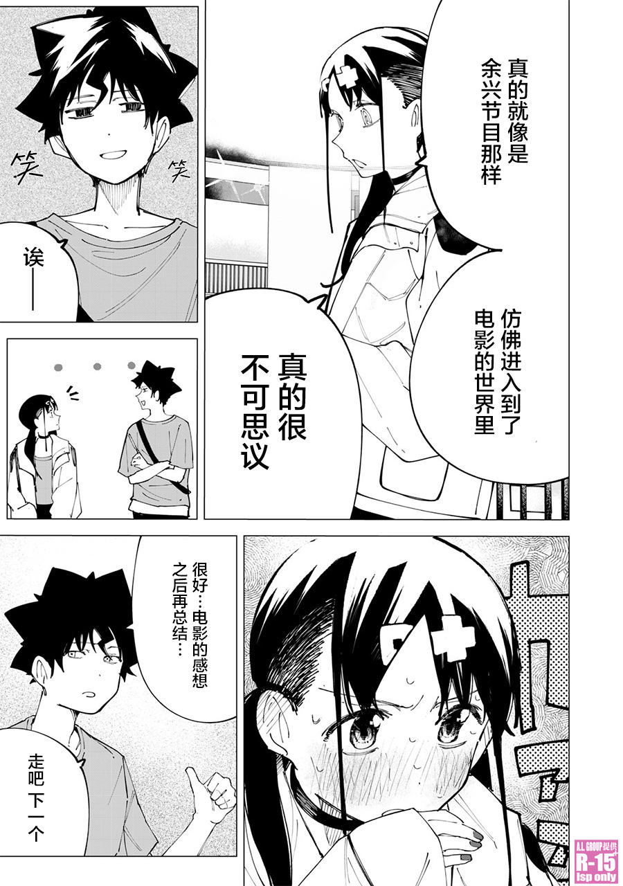 R15+又怎样？ 第24话 第13页
