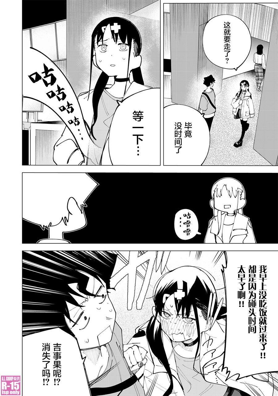 R15+又怎样？ 第24话 第14页