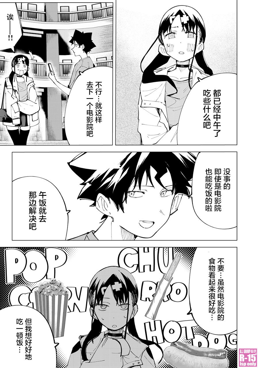R15+又怎样？ 第24话 第15页