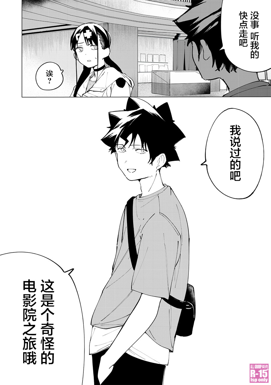R15+又怎样？ 第24话 第16页