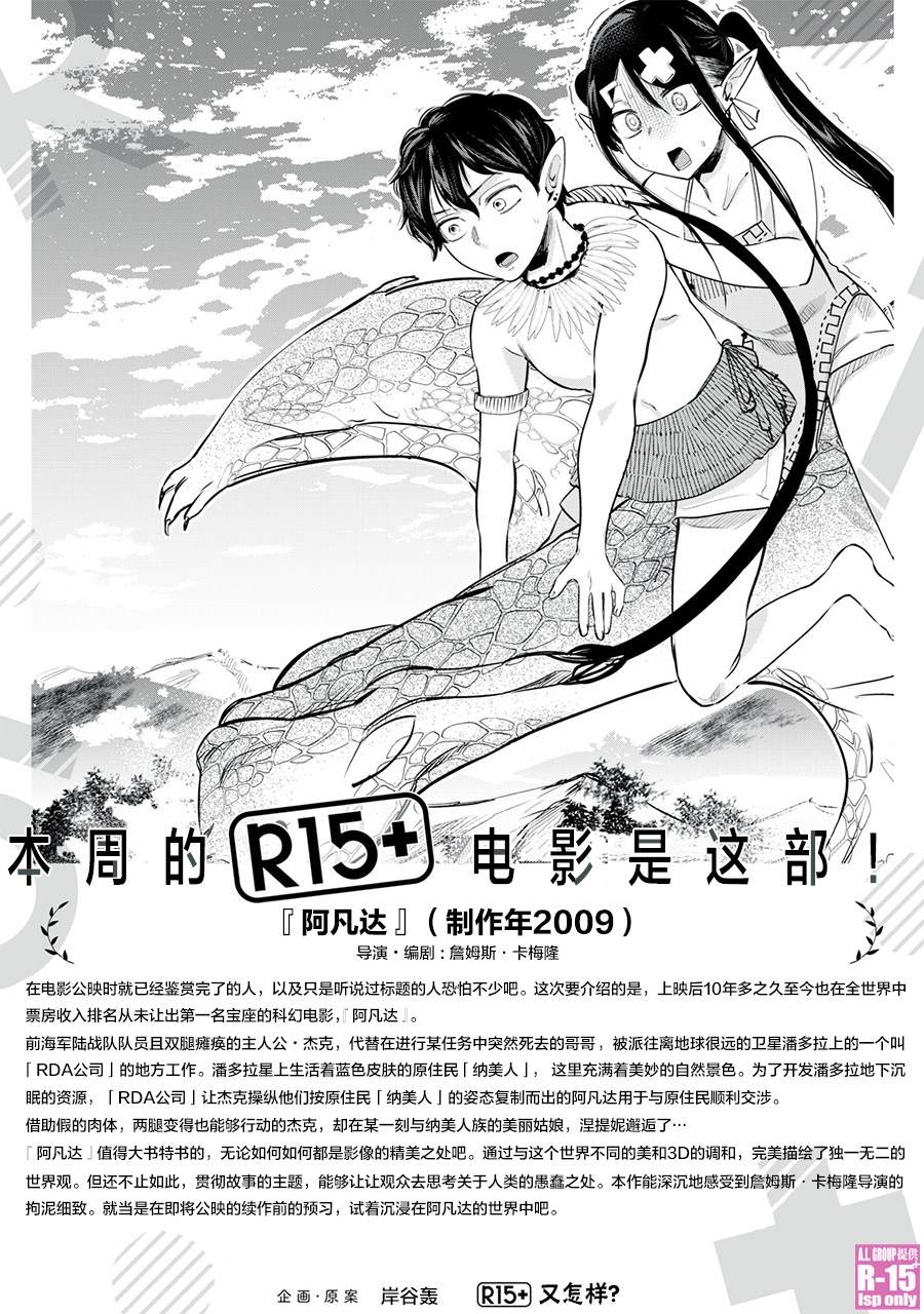 R15+又怎样？ 第24话 第17页