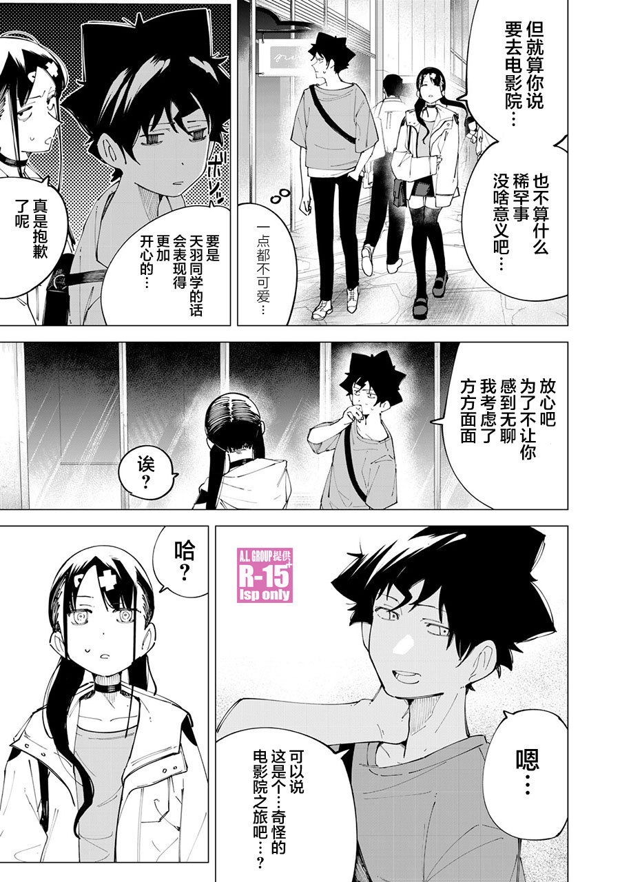 R15+又怎样？ 第24话 第3页