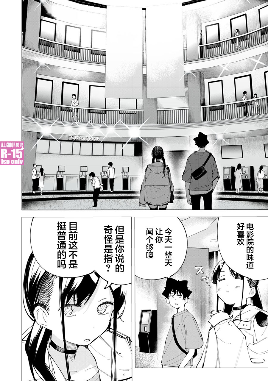 R15+又怎样？ 第24话 第4页