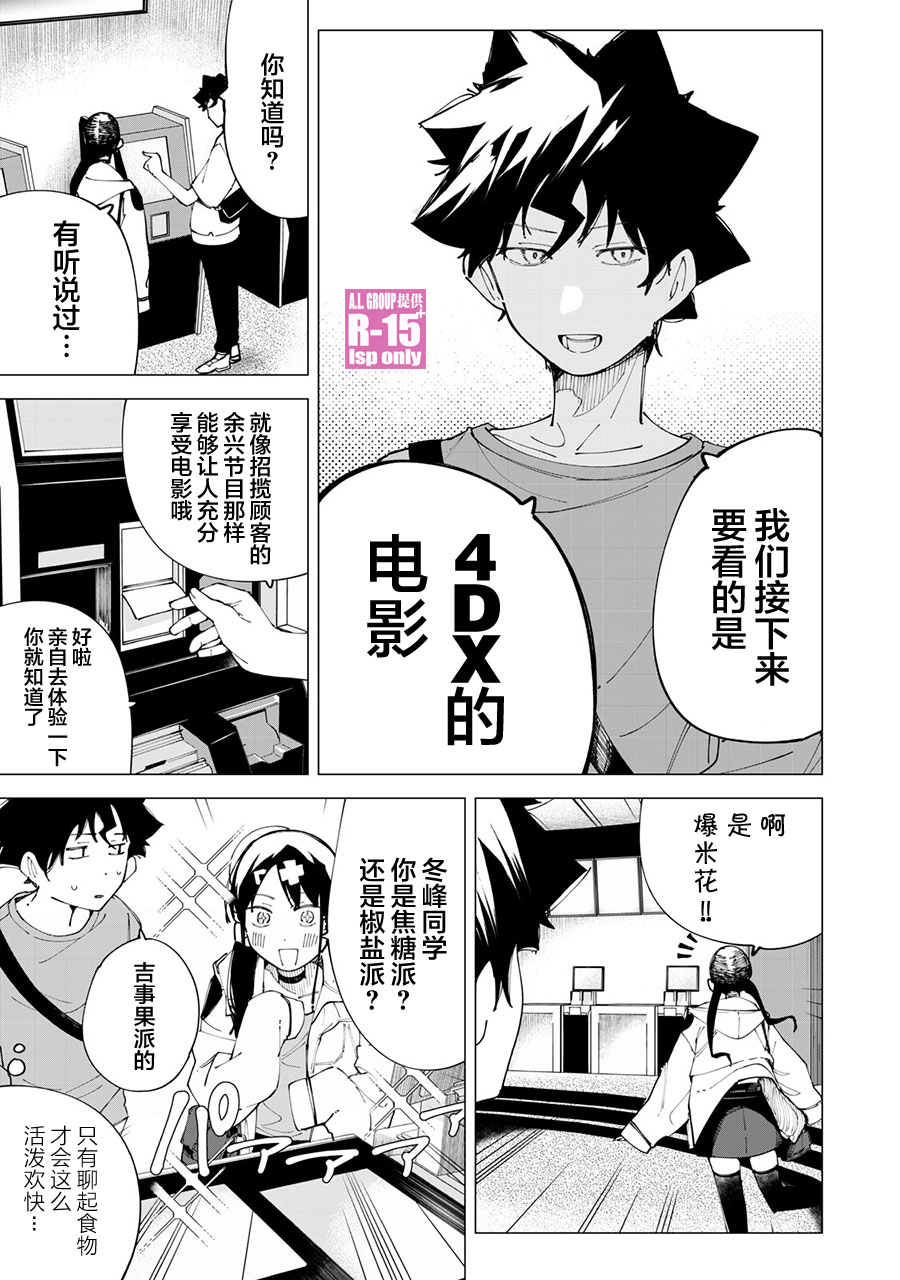 R15+又怎样？ 第24话 第5页