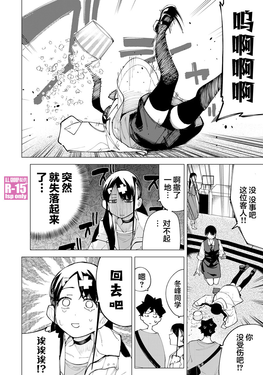 R15+又怎样？ 第24话 第6页