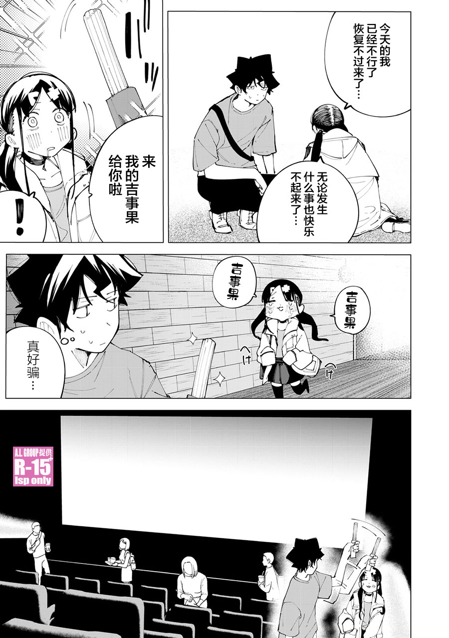 R15+又怎样？ 第24话 第7页