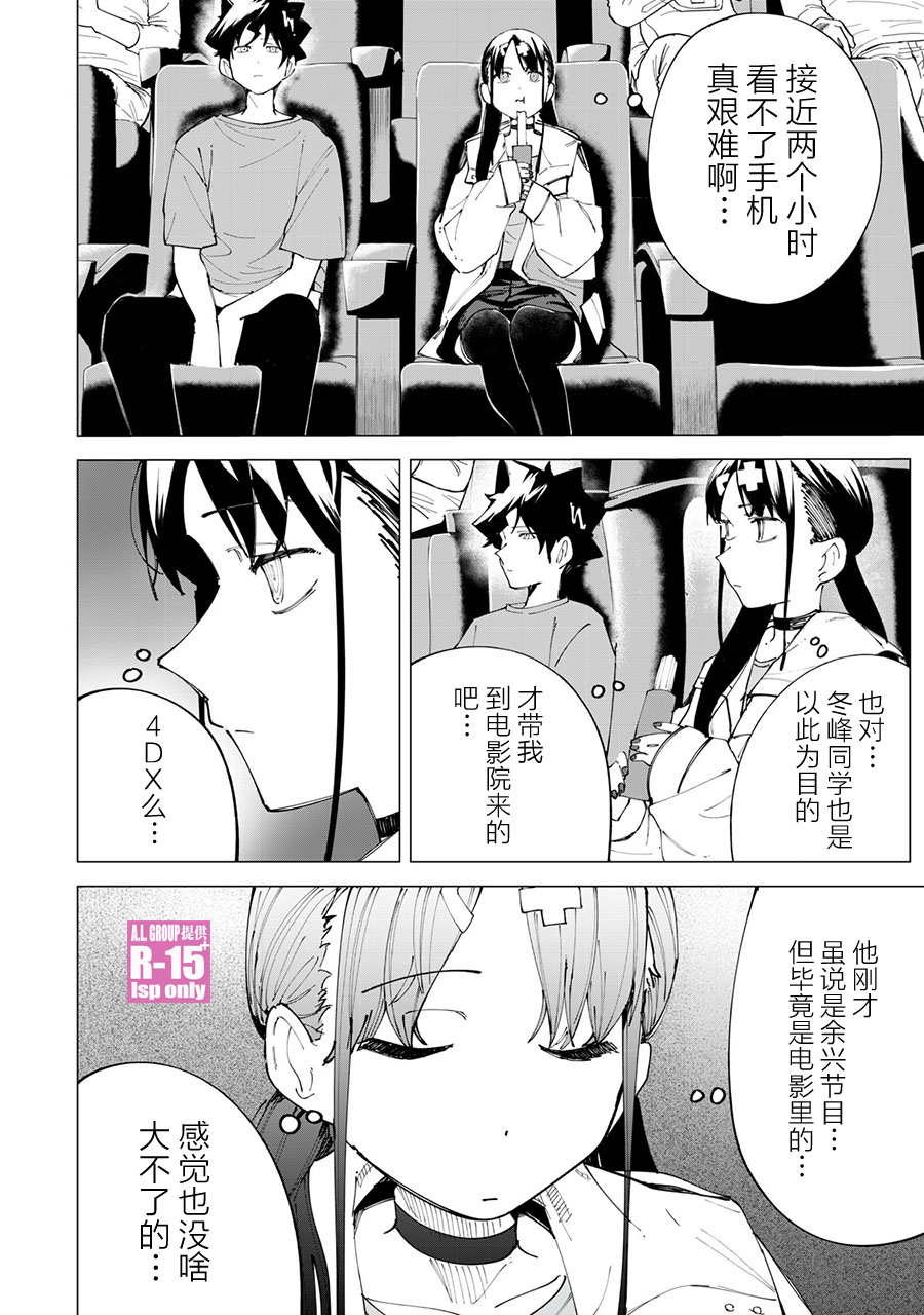 R15+又怎样？ 第24话 第8页