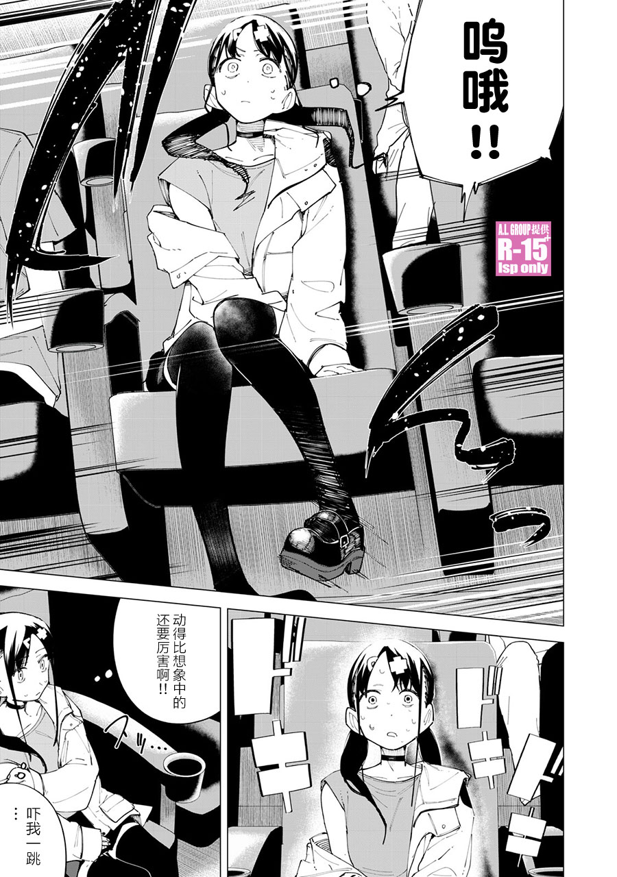 R15+又怎样？ 第24话 第9页