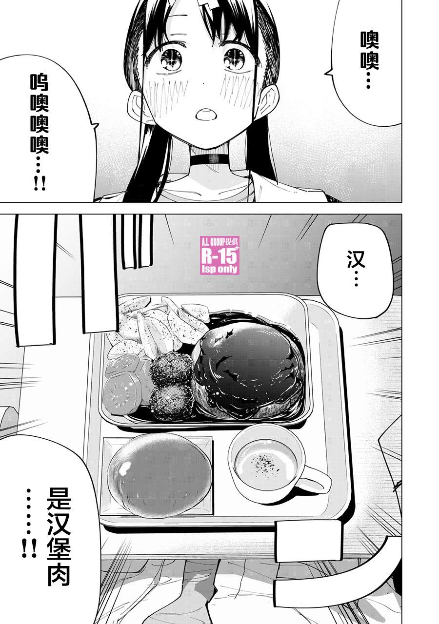 R15+又怎样？ 第25话 第1页