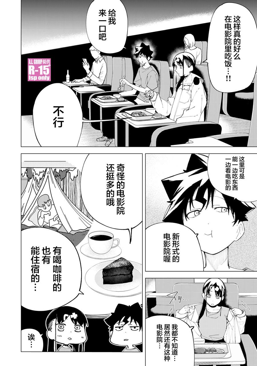 R15+又怎样？ 第25话 第2页