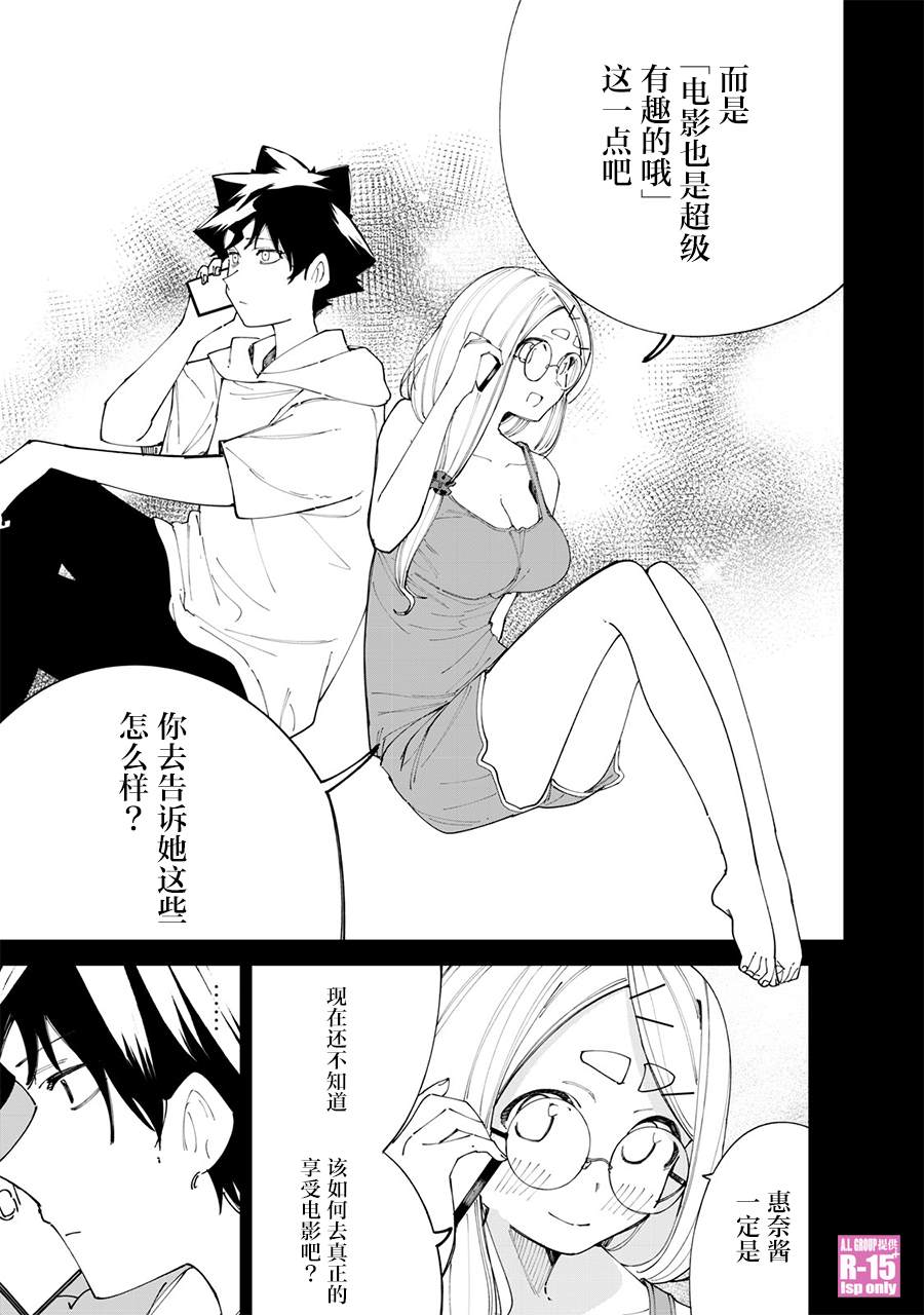 R15+又怎样？ 第25话 第11页