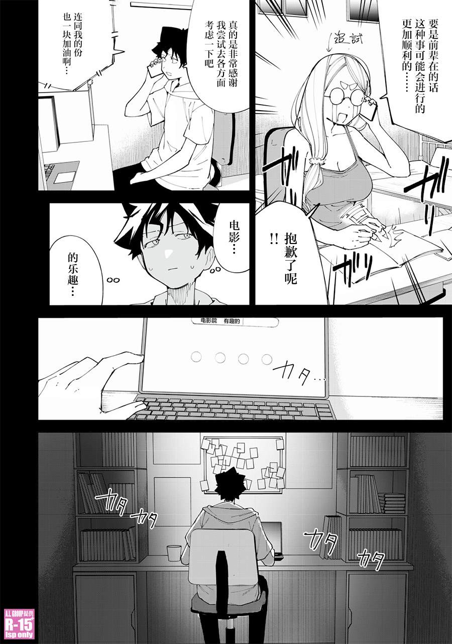 R15+又怎样？ 第25话 第12页