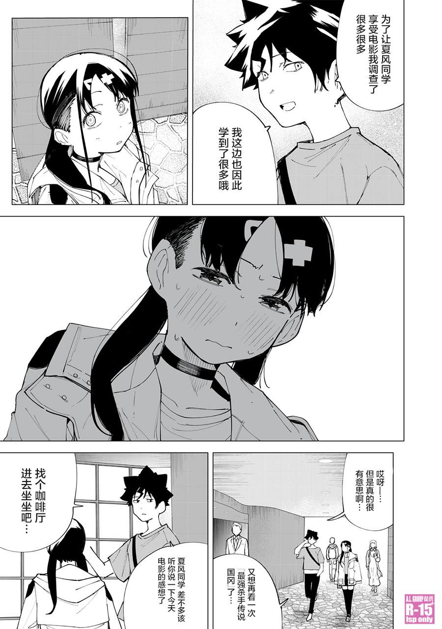 R15+又怎样？ 第25话 第13页