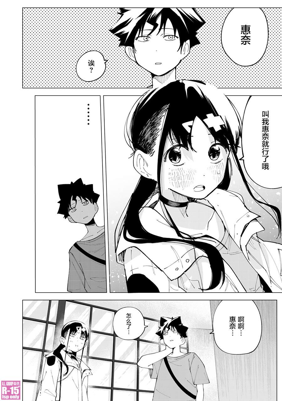 R15+又怎样？ 第25话 第14页