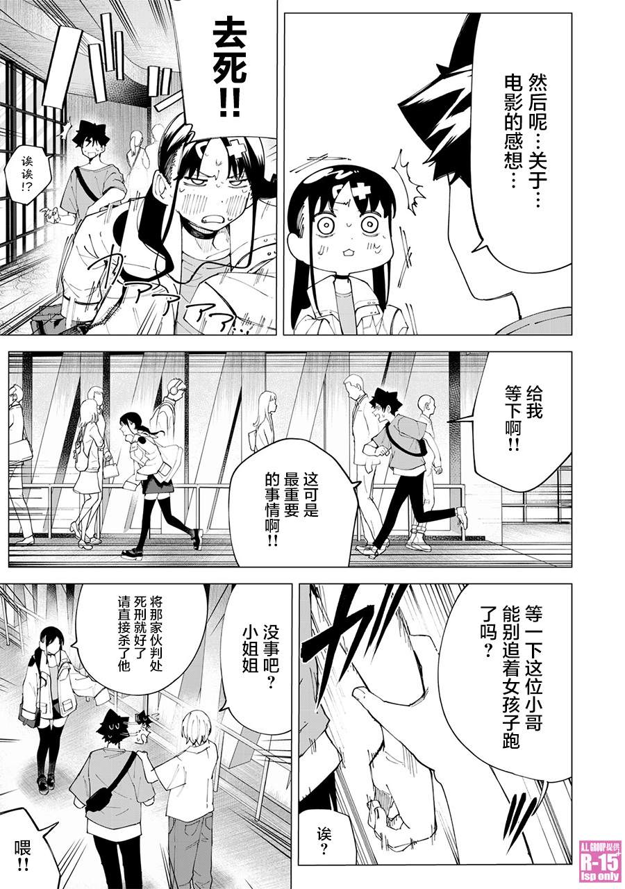 R15+又怎样？ 第25话 第15页
