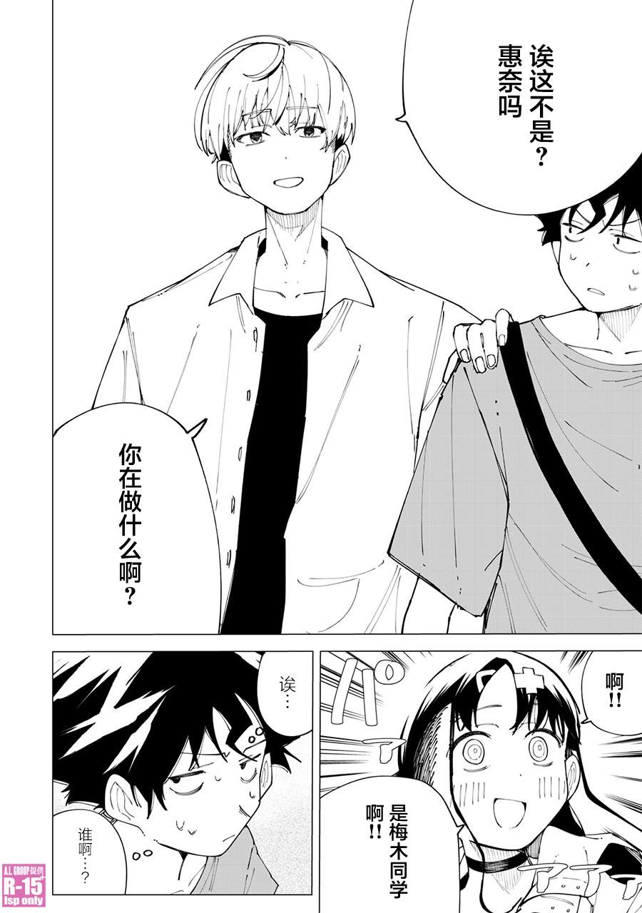 R15+又怎样？ 第25话 第16页