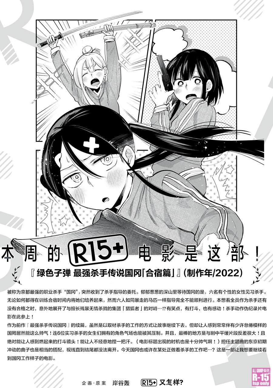 R15+又怎样？ 第25话 第17页