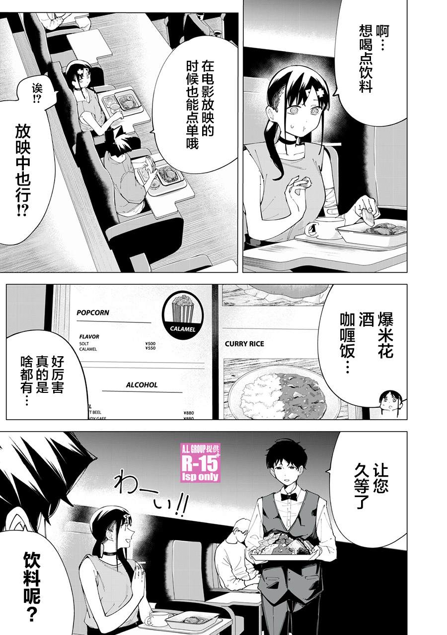 R15+又怎样？ 第25话 第3页