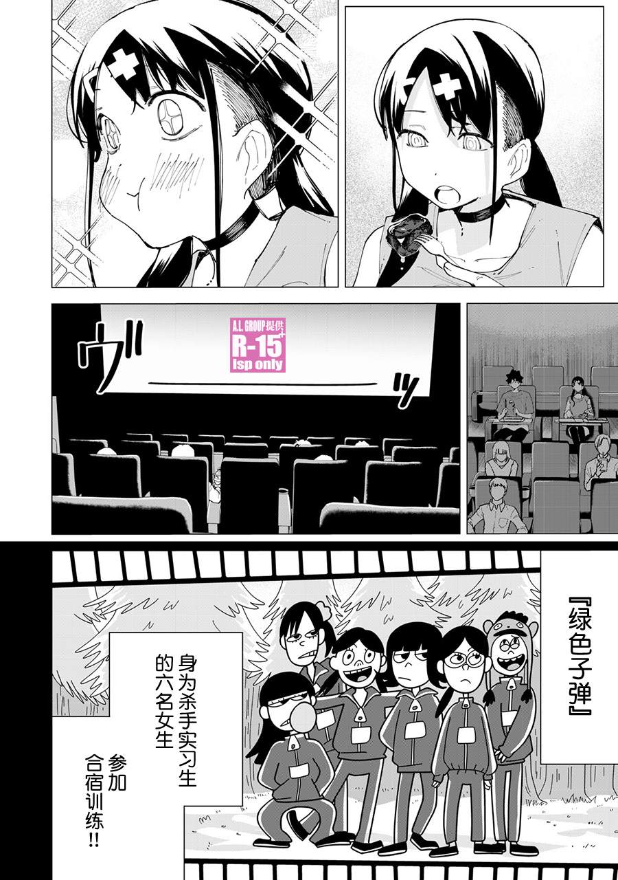 R15+又怎样？ 第25话 第4页