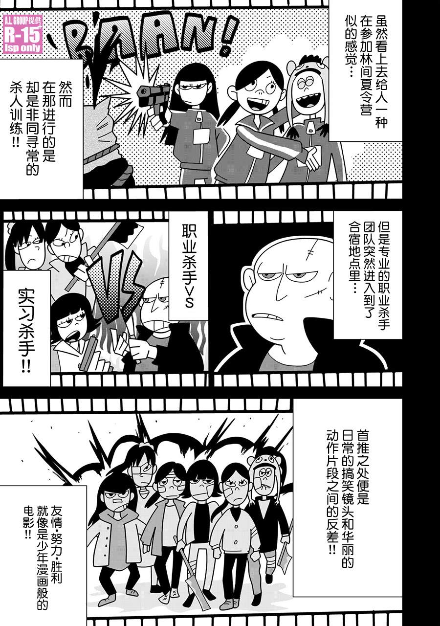 R15+又怎样？ 第25话 第5页