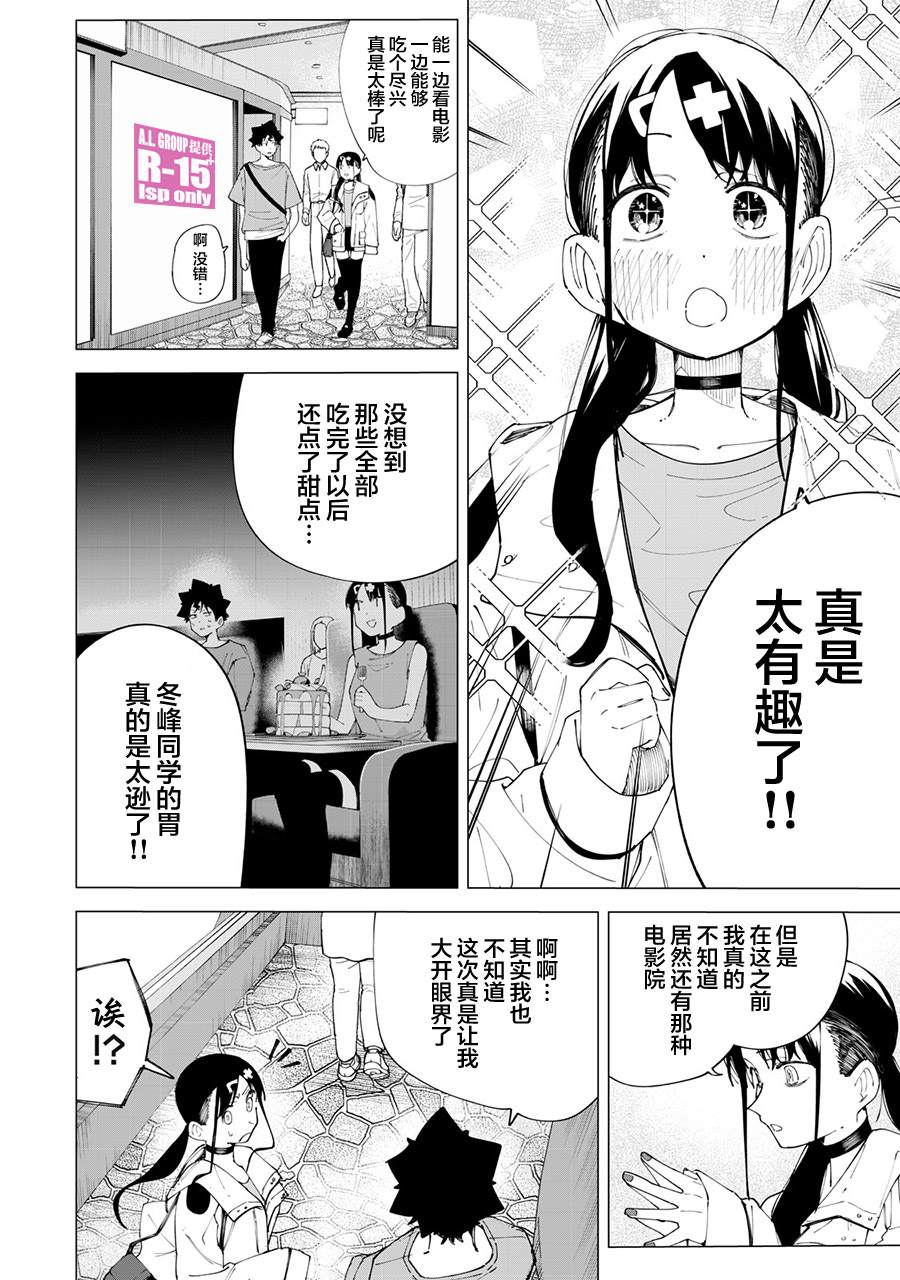 R15+又怎样？ 第25话 第6页