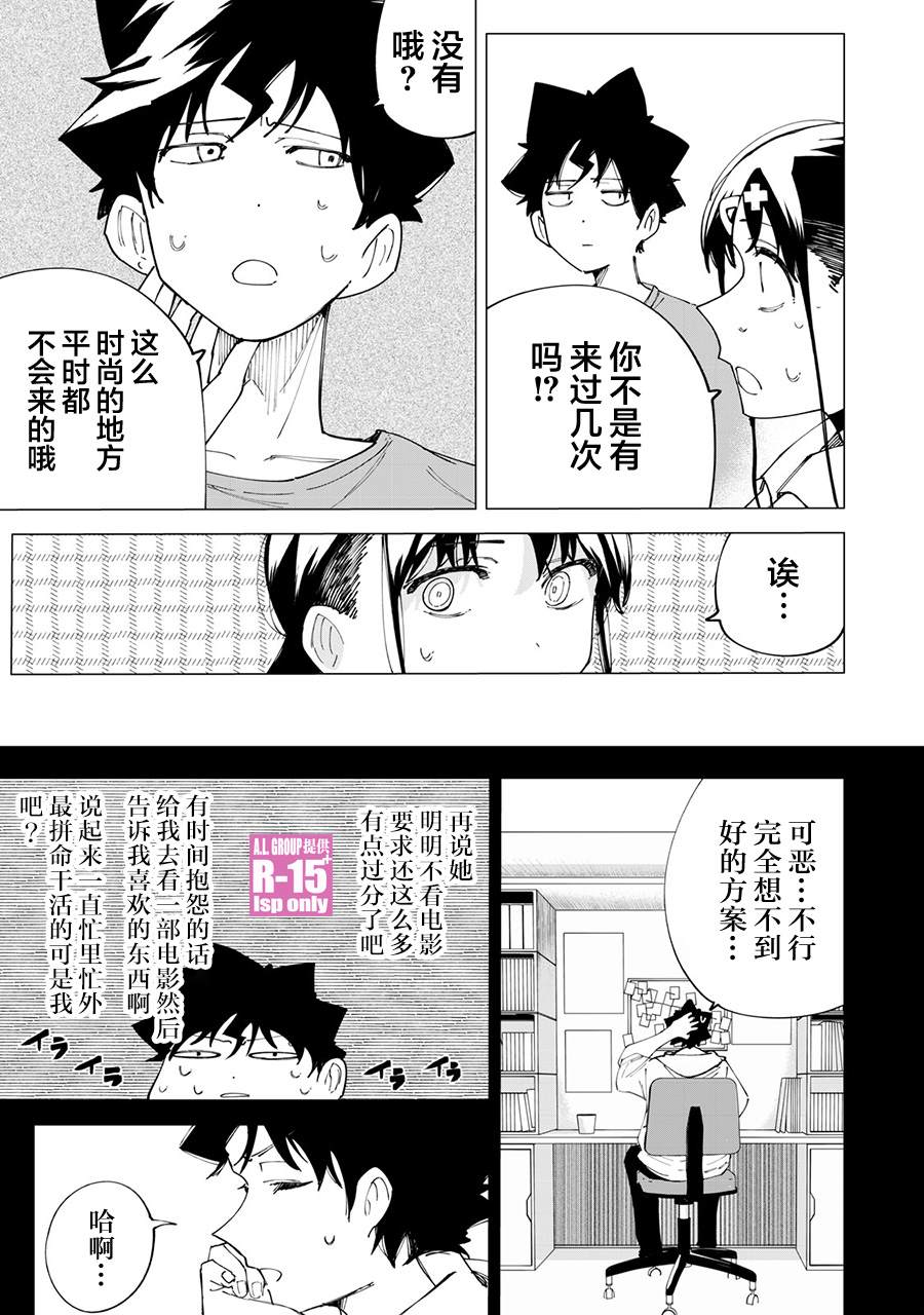 R15+又怎样？ 第25话 第7页